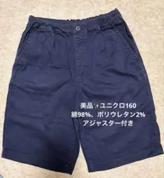 UNIQLO ハーフパンツ紺 160cm