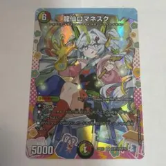龍仙ロマネスク 旧枠 初期 - メルカリ