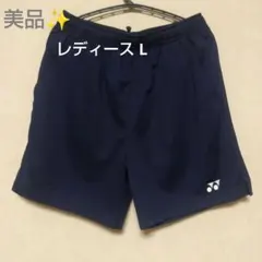 美品✨⑩YONEXニットハーフパンツ／ベリークール／レディースL／ネイビーブルー