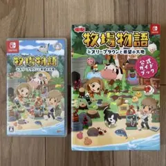 牧場物語 オリーブタウンと希望の大地 セット販売 中古