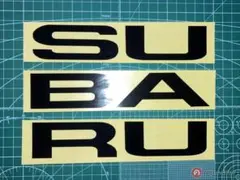 まろマロン様専用 リヤゲートプロテクター用ステッカー（SKフォレ） ブラック反射