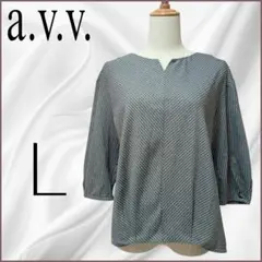 a.v.v L ストライプ 七分袖 トップス ストレッチ きれいめ 通勤