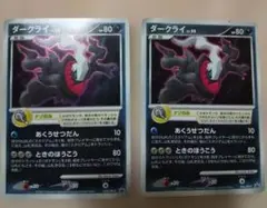 ダークライ PROMO DPプロモーションカード 046/DP-P　2枚　セット