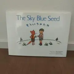 【未使用CD付き】そらいろのたね The Sky Blue Seed