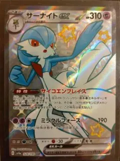サーナイトex SSR