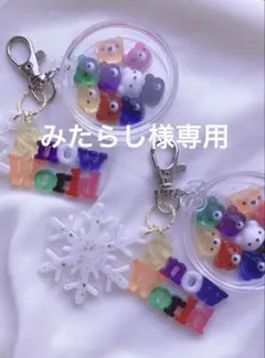 みたらし様専用