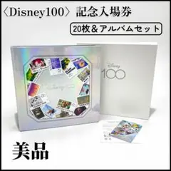 新品未開封】Disney100 記念入場券 20枚＆アルバムセット - メルカリ