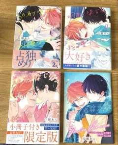 百瀬あん『幼馴染じゃ我慢できない』1～3巻セット(3巻小冊子付き限定版)