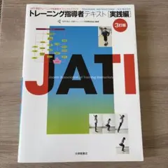 トレーニング指導者テキスト = TRAINING INSTRUCTORS' T… トレーニング指導者テキスト = TRAINING INSTRUCTORS' T… - メルカリ