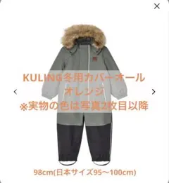 kulingスキーウェア　防水　（オレンジ）95〜100cm