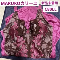 【新品未着用】MARUKOカリーユ　ボディスーツ　C80LL ピンクのサムネイル