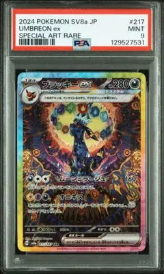 2025年最新】ブラッキーEX sar テラスタルフェスの人気アイテム