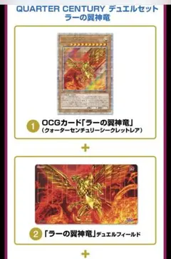 遊戯王　QUARTER CENTURY デュエルセット　ラーの翼神竜　3個セット