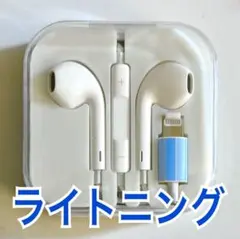 イヤホン ライトニングプラグ 純正品質 有線 iPhoneシリーズ対応のサムネイル