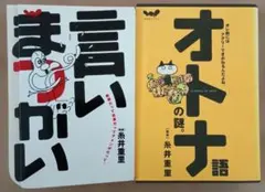 2026年最新】糸井重里 言いまつがいの人気アイテム - メルカリ