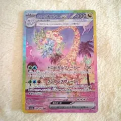 ポケモンカード　アローラナッシー