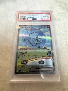 PSA10】ミュウex SARスカーレット&バイオレット シャイニートレジャー