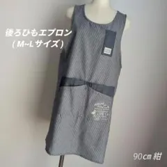 【タパードエプロン】横ボタン(グレー)約80㎝ M~L フリーサイズ 匿名配送 タパードエプロン】横ボタン(ブルー)約80㎝ M~L フリーサイズ 匿名配送