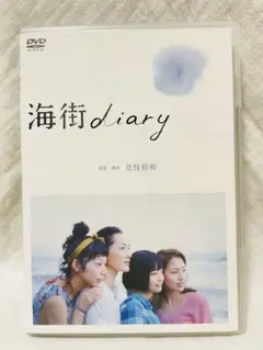 海街diary パンフレット　長澤まさみ 海街diary 映画パンフレット 綾瀬はるか 長澤まさみ - メルカリ