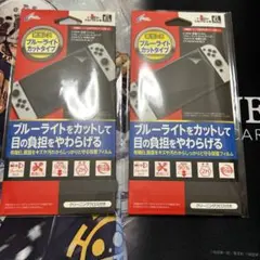 保護フィルム　ブルーライトカットタイプ　Switch 有機ELモデル専用