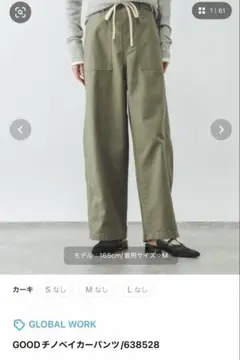 グローバルワーク今期完売GOODチノベーカーパンツのサムネイル