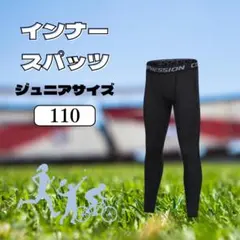 キッズ コンプレッションタイツ スポーツ タイツ トレーニングウェア ジュニア