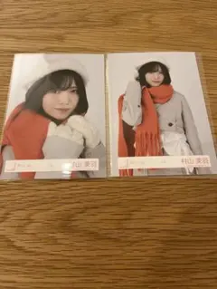 村山美羽 櫻坂46 冬服コーデ 生写真 ヨリ チュウ