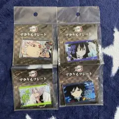 鬼滅の刃 全集中展 アクリルプレートまとめ売り