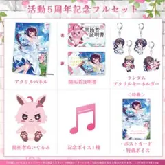 AZKi 活動5周年記念フルセット