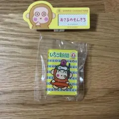 おさるのもんきち 2点セット　新品　匿名配送