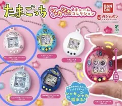 たまごっち　シャカシャカチャームコレクション　てんしっち　2個セット