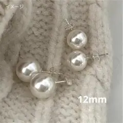 ピアス パール 12mm 上品 レディース アクセサリー カジュアル シンプル