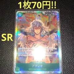 アディオ　属性緑（在庫5枚)ワンピースカード