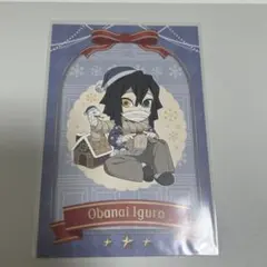 鬼滅の刃 ポストカード 2023 クリスマス 伊黒小芭内