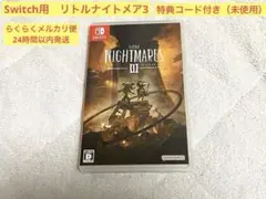 【即日匿名配送】Switch用　リトルナイトメア3 早期購入者特典コード付き