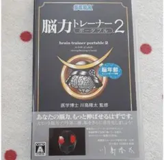 脳力トレーナー ポータブル２　PSPソフト