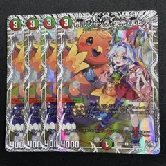 2025年最新】ボルシャック・栄光・ルピア キャラプレミアムトレジャー