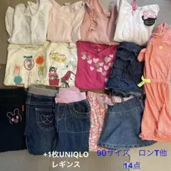 ロンT他秋物おまとめ15点　90