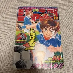 週刊少年ジャンプ 2000年18号 ホイッスル！連載100回 - メルカリ