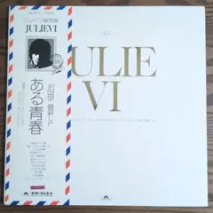 ☆未使用に近い極美品☆　沢田研二　ジュリー　「ある青春」　 LP　帯付のサムネイル