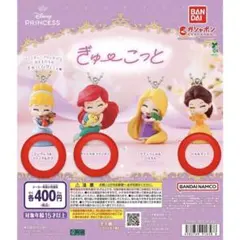 ディズニー プリンセス ぎゅーこっと シンデレラ アリエル ベル 3個セット