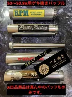 ぽすねこ ⚠️50.8π豪管用二重管バッフル 50.8π用 二重管バッフル豪管用 - メルカリ