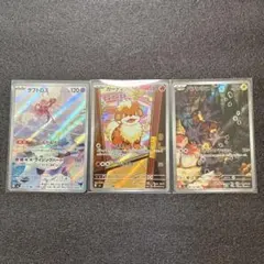 ポケモンカード AR 3枚