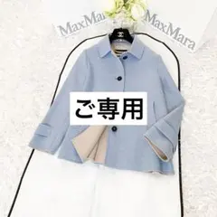 ★ご専用★