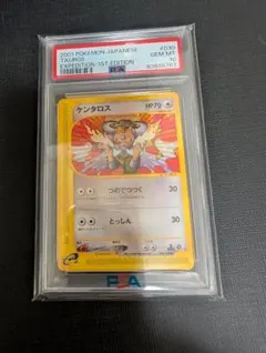 psa10 世界161枚 シジマのケンタロス カードe ★VS 036 no1 psa10 世界161枚 シジマのケンタロス カードe ☆VS 036 no2 - メルカリ