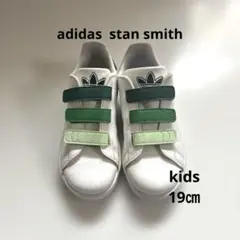 【adidas stan smith】kids19㎝スニーカー