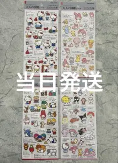 大人の図鑑シール セット サンリオ 4種セット