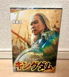 【新品・未開封】シュリンク付き キングダム ７巻 実写カバー 麃公 豊川悦司