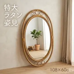 アノニマス ビンテージ ラタン ウォールミラー 籐の壁掛け鏡