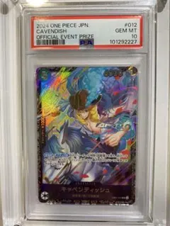 キャベンディッシュ：フラッグシップバトル PSA10